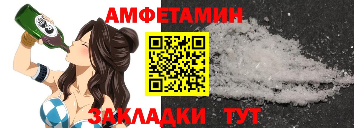 Amphetamine  Вход с VPN  Amphetamine  Волоколамск  АМФ Розовый 