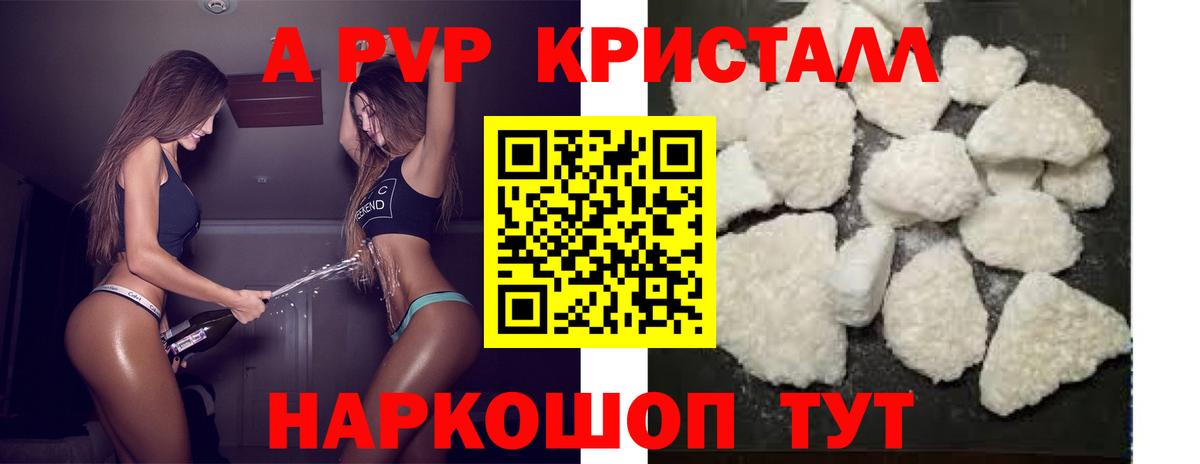 Альфа ПВП Соль  A-PVP крисы CK  Alpha PVP VHQ  Волоколамск  Вход с VPN 