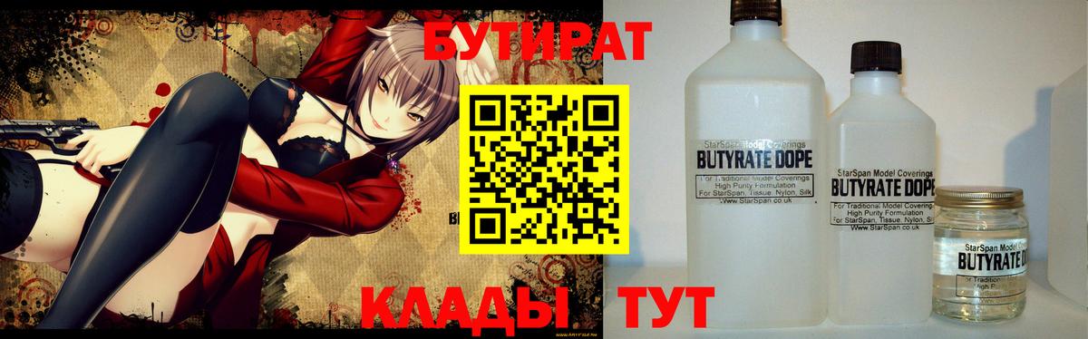 Волоколамск  Бутират оксибутират  БУТИРАТ  Вход с VPN 