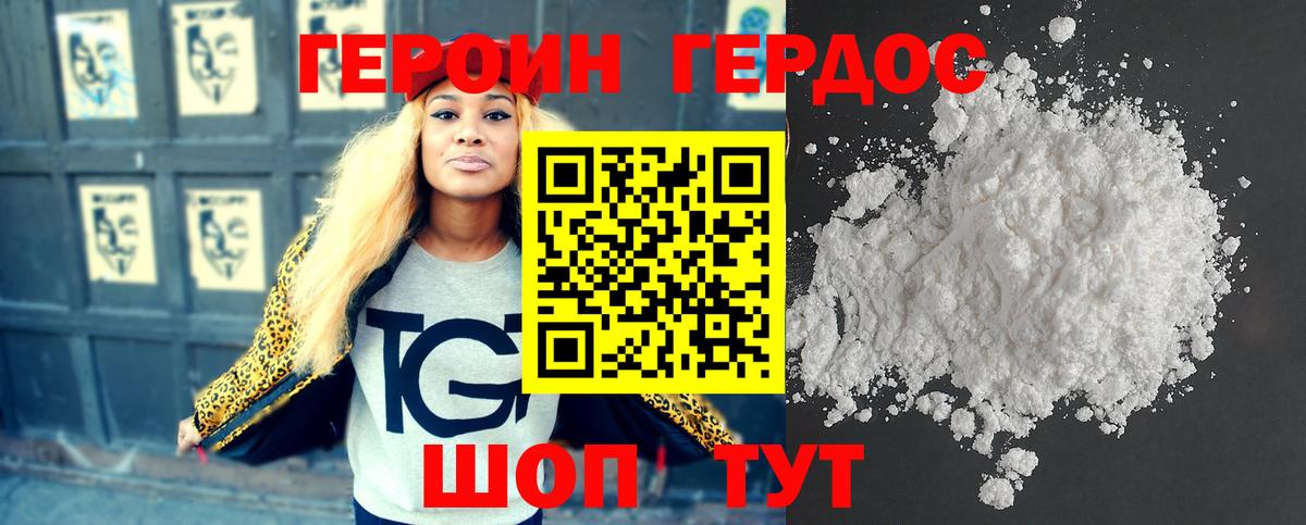 Героин Афган  Вход с VPN  Волоколамск 