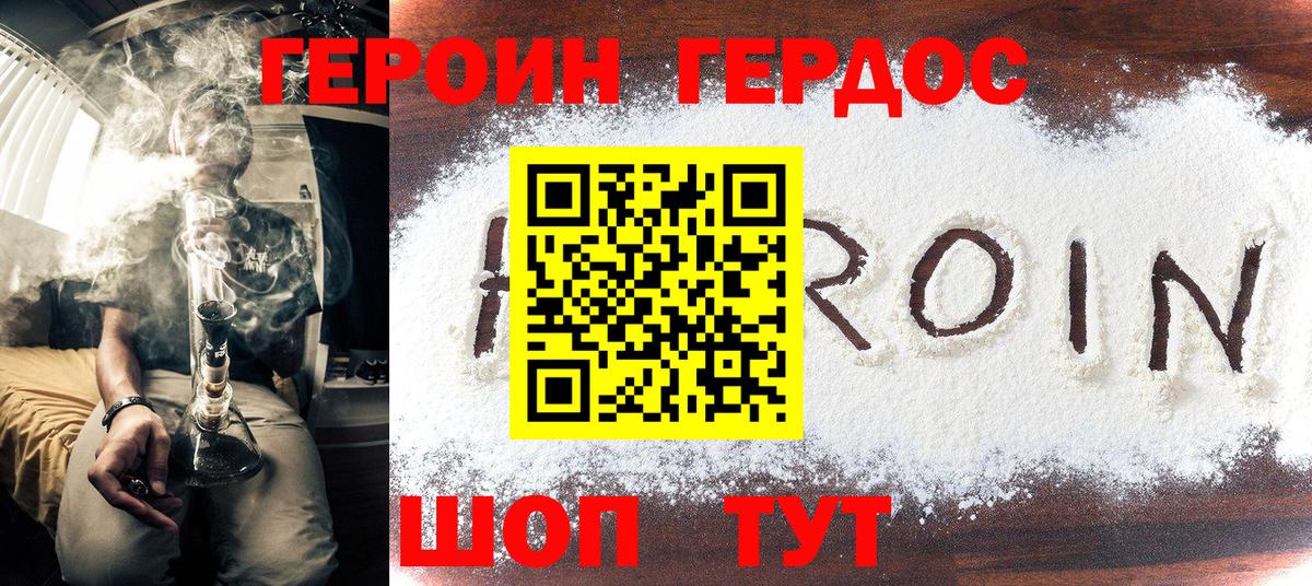 ГЕРОИН Heroin Волоколамск