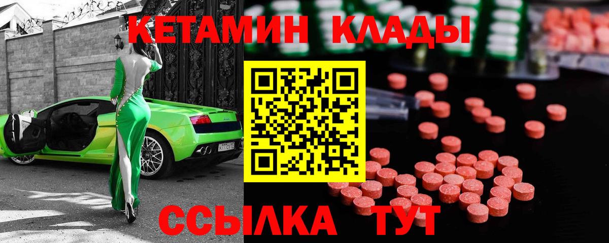 MEGA сайт  КЕТАМИН VHQ  Вход с VPN  Волоколамск 