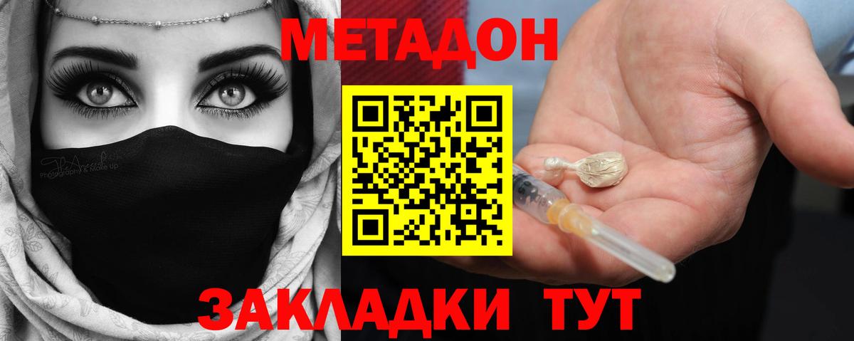 Метадон VHQ Волоколамск